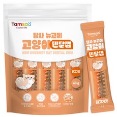 탐사 고양이 뉴고메 덴탈껌, 60g, 1개, 닭고기맛