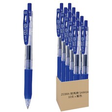 ZEBRA 斑馬牌 SARASA Clip 原子筆 0.5mm, 藍色, 10支