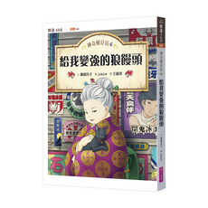 給我變強的狼鰻頭 注音版, 樂讀456 神奇柑仔店4, 親子天下, 廣嶋玲子