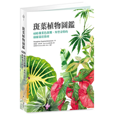 斑葉植物圖鑑：600種葉色斑斕、外型奇特的綠植栽培指南, 麥浩斯, Pavaphon Supanantananont