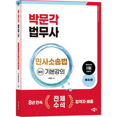 pmg 司法代書 民事訴訟法 整理 基礎講座 第8版