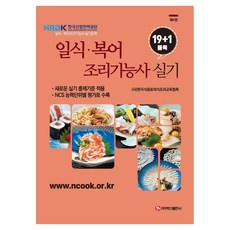 BaeksanPublishing 日式河豚料理技術士術科 19+1個項目 (第4版), 平裝書