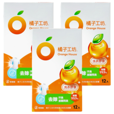 Orange House 橘子工坊 天然制菌去味洗衣膠囊 12顆 - 去除汗臭/室曬悶臭 20X微胞橘油潔淨力, 3盒