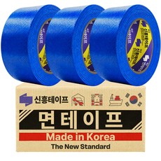 Shin Hung 韓國製 大容量 橡膠布面膠帶 48mm X 25M 藍色, 3個
