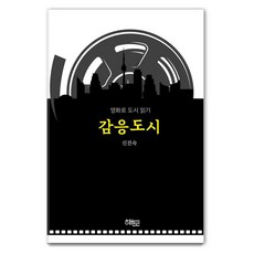 haeto 感應都市： 透過電影閱讀城市