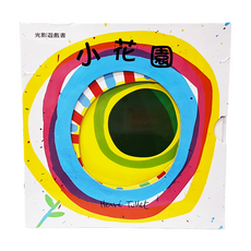 小花園, 光影遊戲書, 上誼