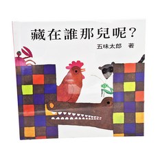 藏在誰那兒呢？, 不適用, 上誼