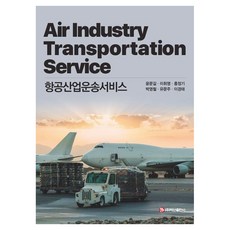 BaeksanPublishing 航空產業運輸服務, 平裝書