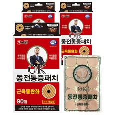 비타지에스 OK 동전통증패치 자석 30p + 리필 60p 세트, 3세트