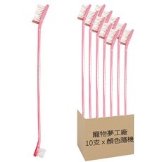 寵物夢工廠 雙頭潔白牙刷 21.8cm, 顏色隨機, 10支
