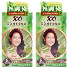 566 護色染髮霜，添加天然植物護髮精華，舒緩染髮不適感，上色自然覆蓋完美, 8葡萄酒紅, 2盒