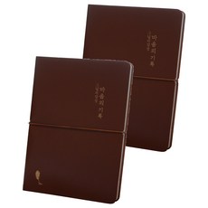 아이씨엘디자인 그날의 감성 2026 다이어리, 브라운, 2개