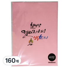 七星堂 書法用彩色韓紙, 粉紅色, 160個