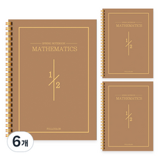 뉴트로 수학연습장 2분할, 골드 브라운, 6개