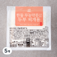한둘 무농약콩으로 만든 찌개용 두부, 450g, 5개