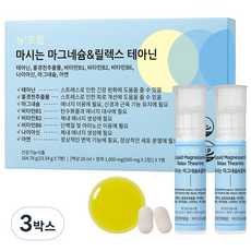 뉴트립 마시는 마그네슘 릴렉스 테아닌 164.78 g, 3박스, 7회분