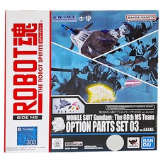 BANDAI ROBOT魂 第08小隊OPTION PARTS SET 03 ver. 動畫版 A.N.I.M.E 重現經典動畫場景, 1個