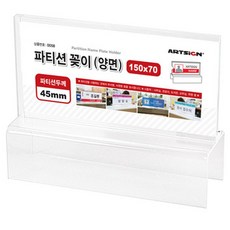 Artsign 雙面隔板名牌架, 1個