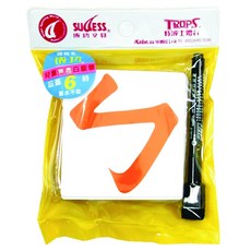 SUCCESS 成功 軟性注音磁膠片，注音37個字，輕重首帶4個字, 8.8 x 8.5cm, PVC