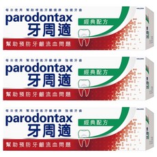parodontax 牙周適 牙齦護理經典配方牙膏, 90g, 3條