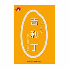 新光洋菜 吉利丁 葷, 200g, 1盒