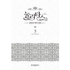 努利塔斯 3, 智慧宮