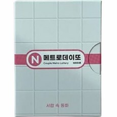 抽屜裡的童話 Metro Dayto, 混合顏色