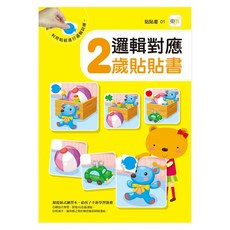 2歲貼貼書 邏輯對應, 平裝書