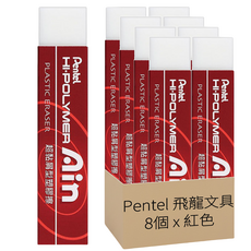 Pentel 飛龍文具 橡皮擦 ZETS07, 8個, 紅色