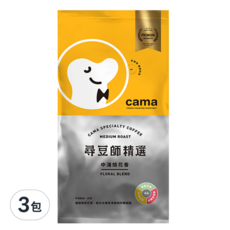 cama cafe 尋豆師精選 中淺焙花香 茉莉花香 水果茶清香, 咖啡豆(無研磨), 454g, 3包