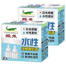 鱷魚 水性液體電蚊液 2瓶, 92ml, 2盒