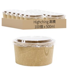 Highching 高精 一次性牛皮紙碗 附蓋 500ml, 1組, 100個