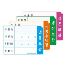 HK 保質期標籤貼紙（分揀型），開封後冷藏，1卷, 開封後冷藏, 500件