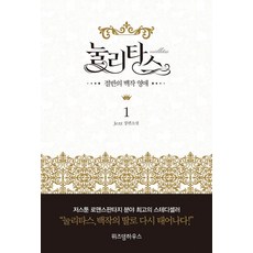 努利塔斯 1, 智慧屋