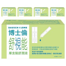 BAUSCH LOMB 博士倫 舒視能 舒潤液, 15ml, 5盒