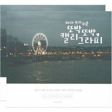 Pinkfoot 韓文練字本, 2本