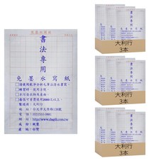 免墨水寫紙 34格, 9本