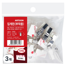 아트사인 집게핀 부착용, 3개