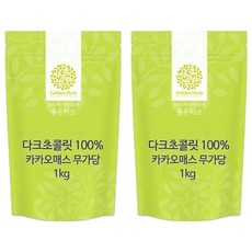 Golden Herb 可可液塊, 2個, 1kg