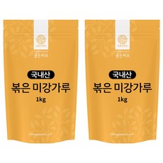 골든허브 볶은 미강가루, 1kg, 2개