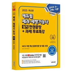 2025 艾德威 烘焙西點麵包技術士 術科一本搞定 + 課題免費特講