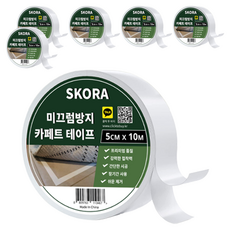 Skora 防滑地毯膠帶 5cm x 10m, 6個