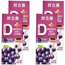 好立善 維他命D3 800IU 口含錠 葡萄口味, 120顆, 4盒
