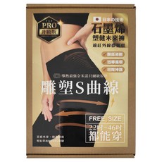 石墨烯塑健未來褲 遠紅外線微循環 導熱 腹部著壓