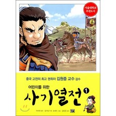 兒童史記列傳1, 大猩猩盒子（Biryongso）