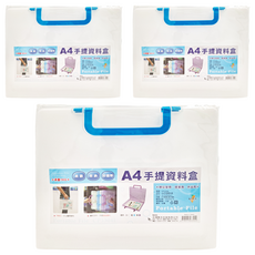 W.I.P 台灣聯合文具 A4手提資料盒, 顏色隨機, 3個