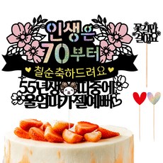 Vivid rain 花甲 七十大壽 蛋糕插牌 102 人生肩帶 七十大壽 我們的媽媽 + 愛心插牌 2p + 訊息插牌 套組, 混色, 1套