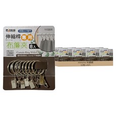 minono 米諾諾 伸縮桿專用布簾夾 8個, 銀色, 12包