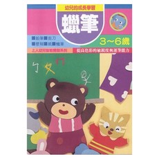上人文化 蠟筆, 平裝書