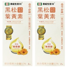 黑松 葉黃素濃縮精 20ml, 2條, 2盒